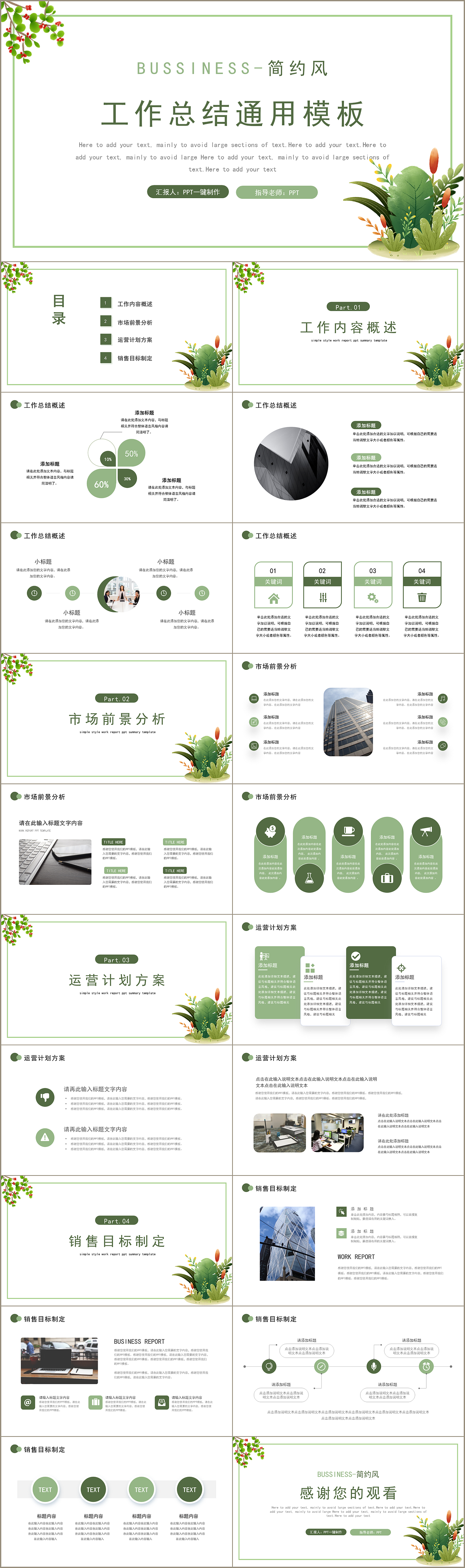绿色小清新简约风工作总结商务通用PPT模板