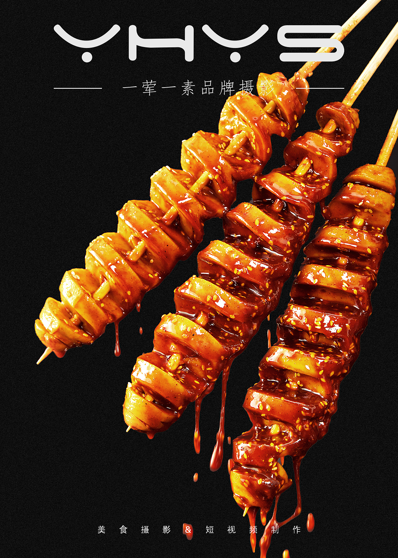 外卖拍照 | 烧烤面筋炸串图片拍照 @7foto.cn