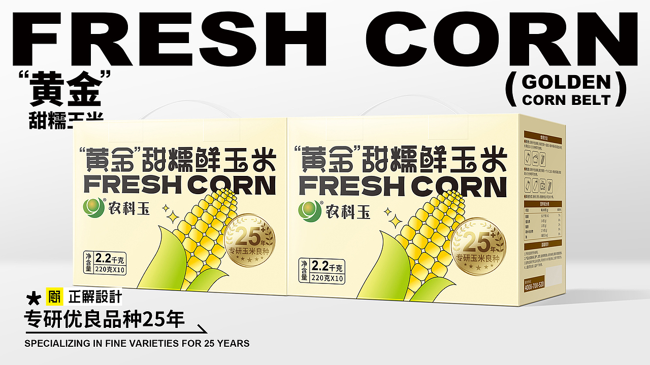 黄金甜糯鲜玉米包装设计作品-深圳食品包装袋设计公司(图ZMzQ0ODg4Mzgw) - 包装 - 站酷设计师深圳正解包装设计原创素材 - 站酷ZCOOL