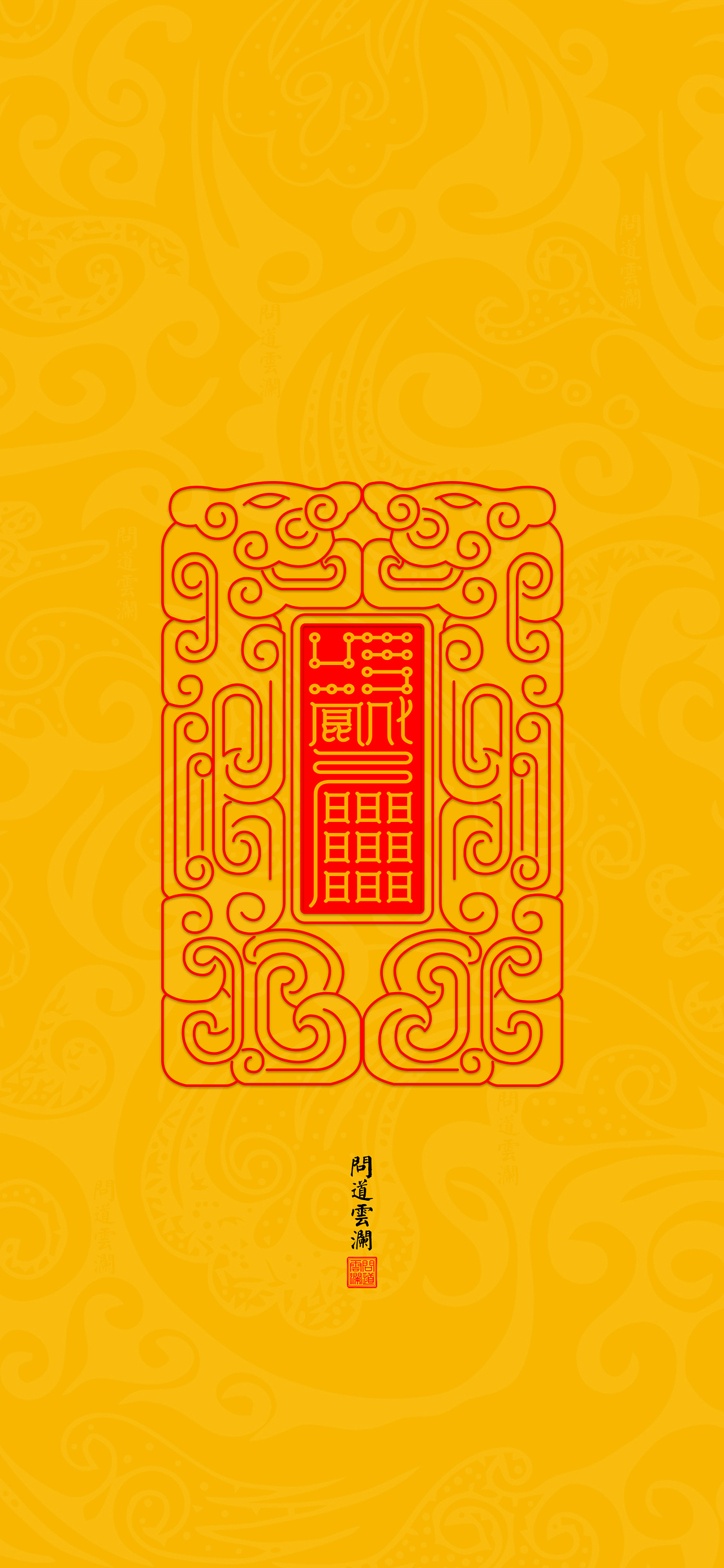 【道教文化】召万神启运  高清手机壁纸