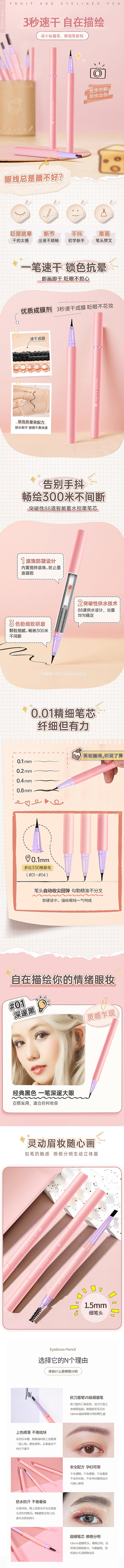 眼线笔及眉笔组合主图和详情页