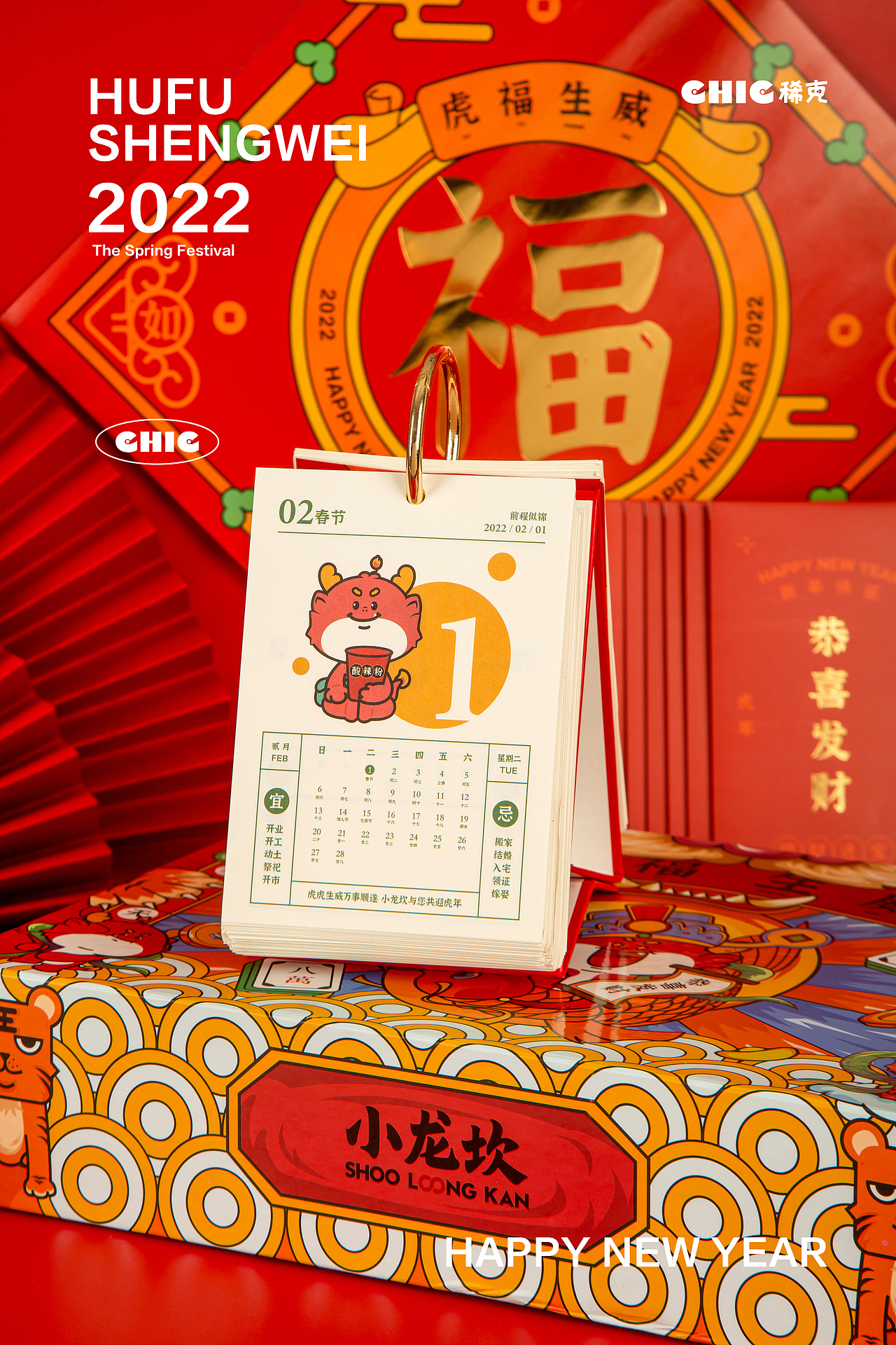 虎福生威|2022虎年新年礼盒设计