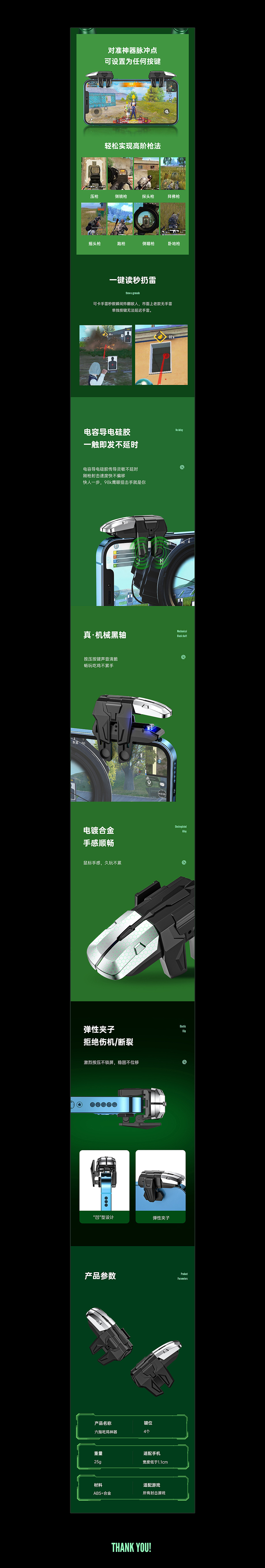 六指联动吃鸡神器（图ZMzExNjE4NzI0） - 电商 - 站酷设计师小飞象文化传媒原创素材 - 站酷ZCOOL