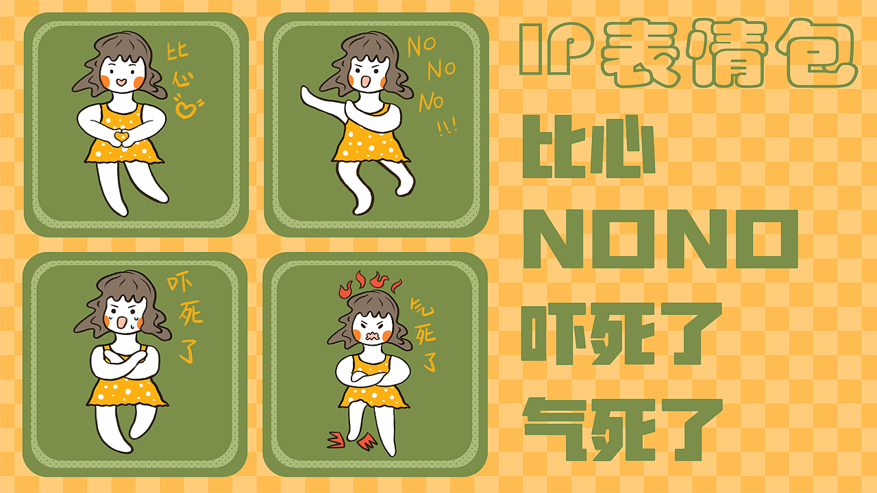 黄小小 IP表情包（图ZMzE0NjY2MzUy） - 创作习作 - 站酷设计师Yolalala原创素材 - 站酷ZCOOL