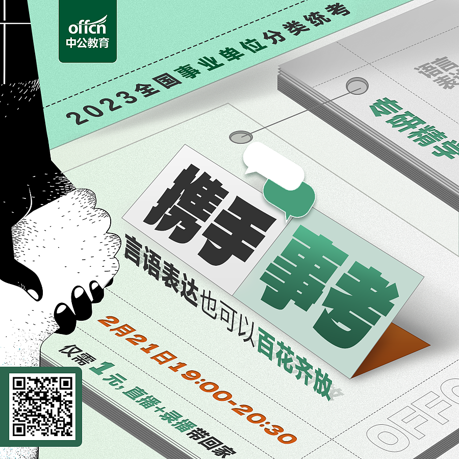 事业单位考试（图ZMzMzNDEyMDU2） - 运营设计 - 站酷设计师醉亦醒时醒亦醉原创素材 - 站酷ZCOOL