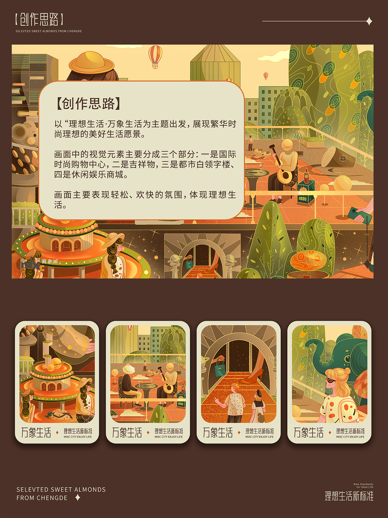 《理想生活·万象生活》（图ZMzQzNDU1ODgw） - 商业插画 - 站酷设计师会飞的鱼HFDY原创素材 - 站酷ZCOOL