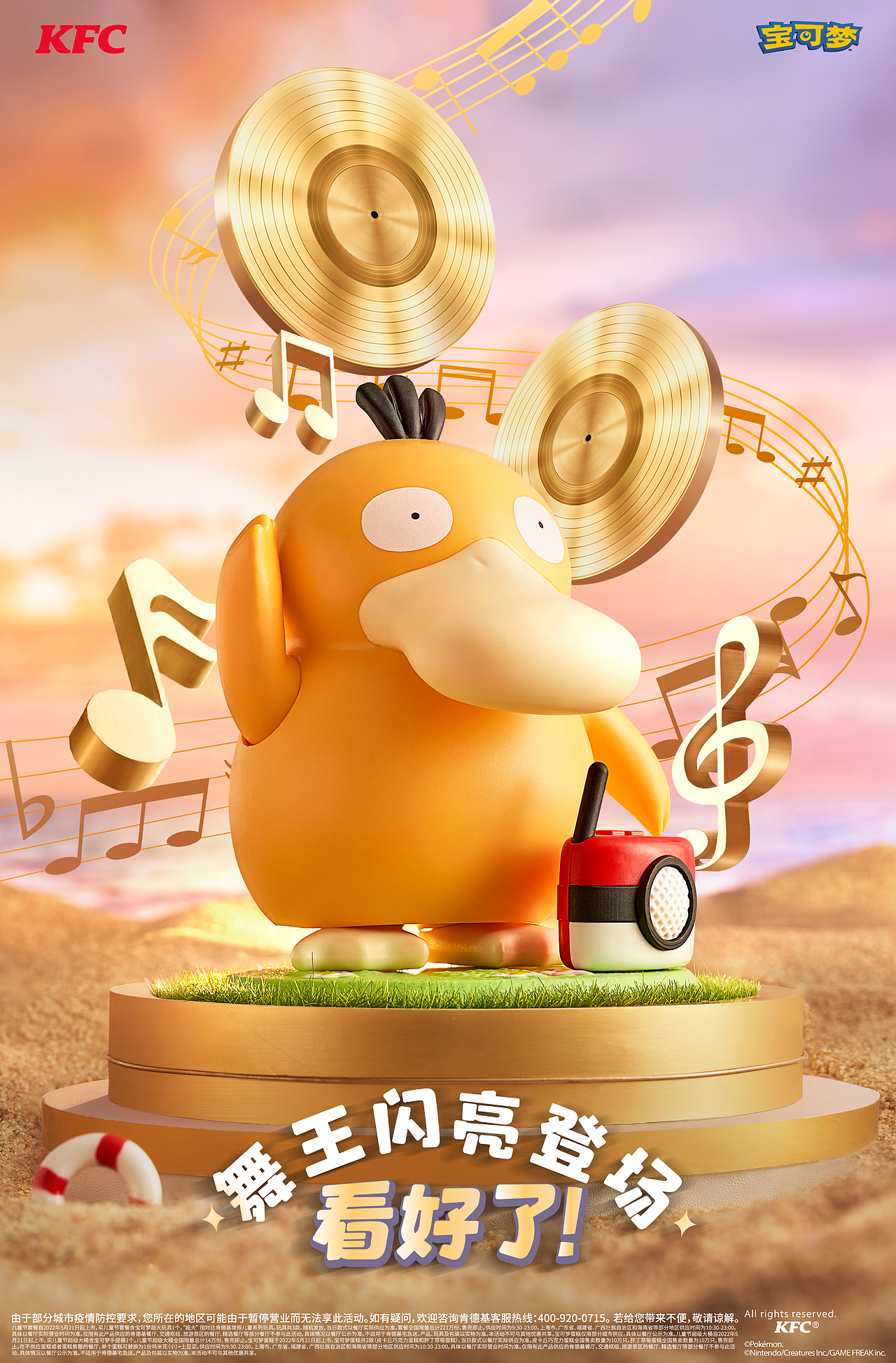 肯德基 KFC 61儿童节-可达鸭 皮卡丘修图 2022