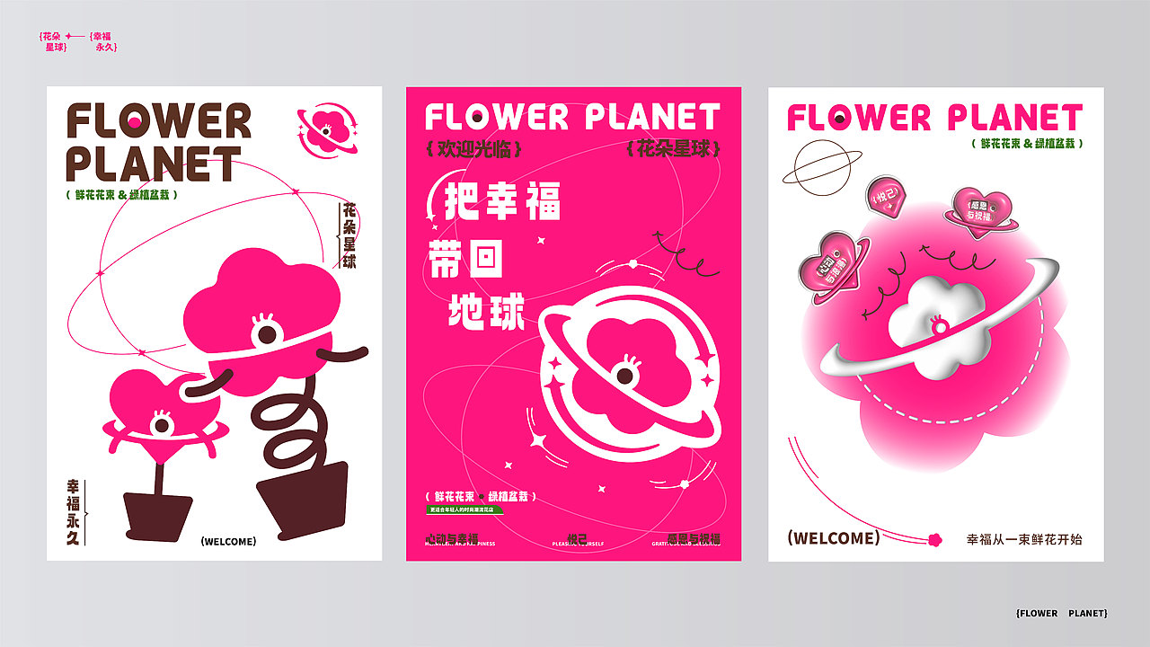 花朵星球花店品牌設(shè)計（圖ZMzUwNDE2OTY0） - 品牌 - 站酷設(shè)計師池嗯陳原創(chuàng)素材 - 站酷ZCOOL