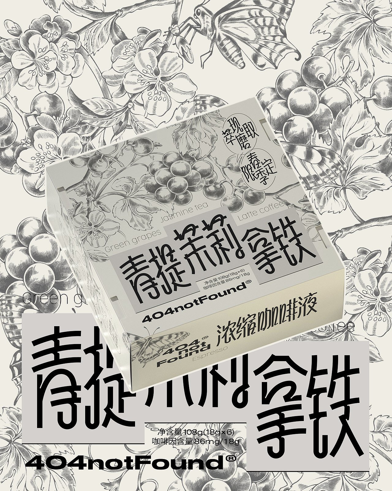 UmeDesign新作｜404notFound系列咖啡液包装设计（图ZMzY1MDQ2OTUy） - 包装 - 站酷设计师UmeDesign原创素材 - 站酷ZCOOL