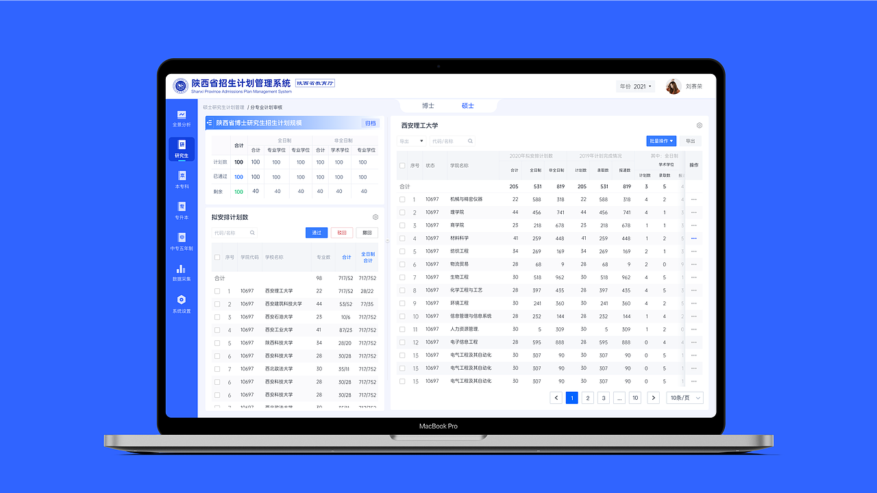 「B端项目」招生计划管理平台