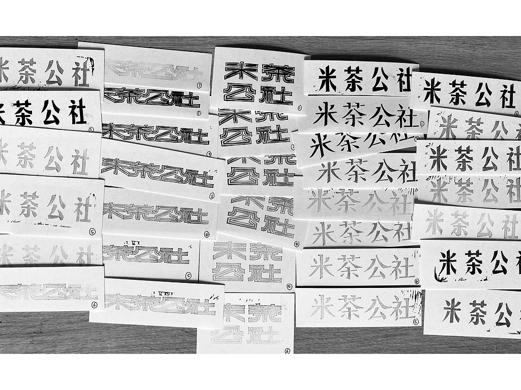 品牌字体(米茶公社,福荣居)