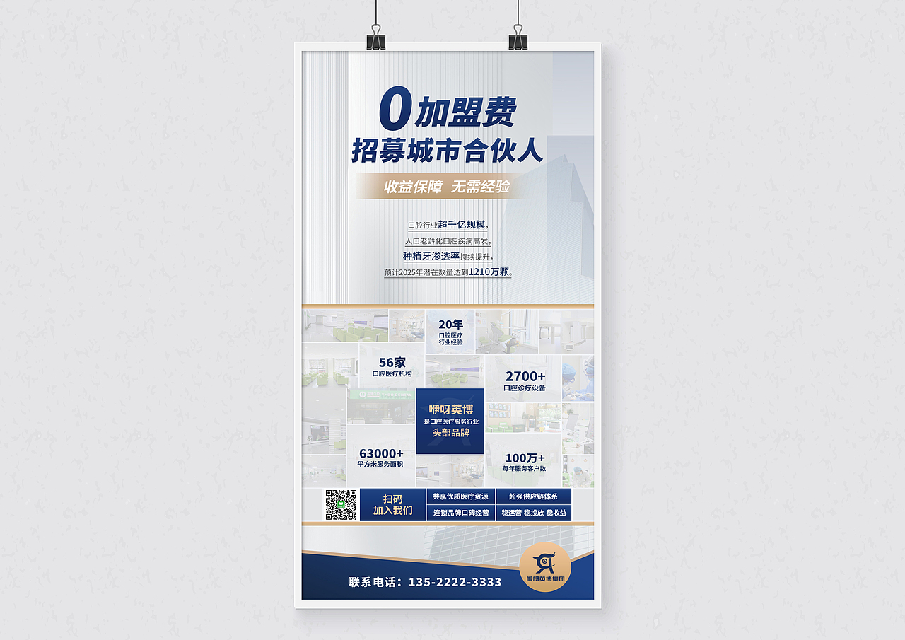 招商、加盟海报（图ZMzY2NjAwMDMy） - 海报 - 站酷设计师jing45原创素材 - 站酷ZCOOL