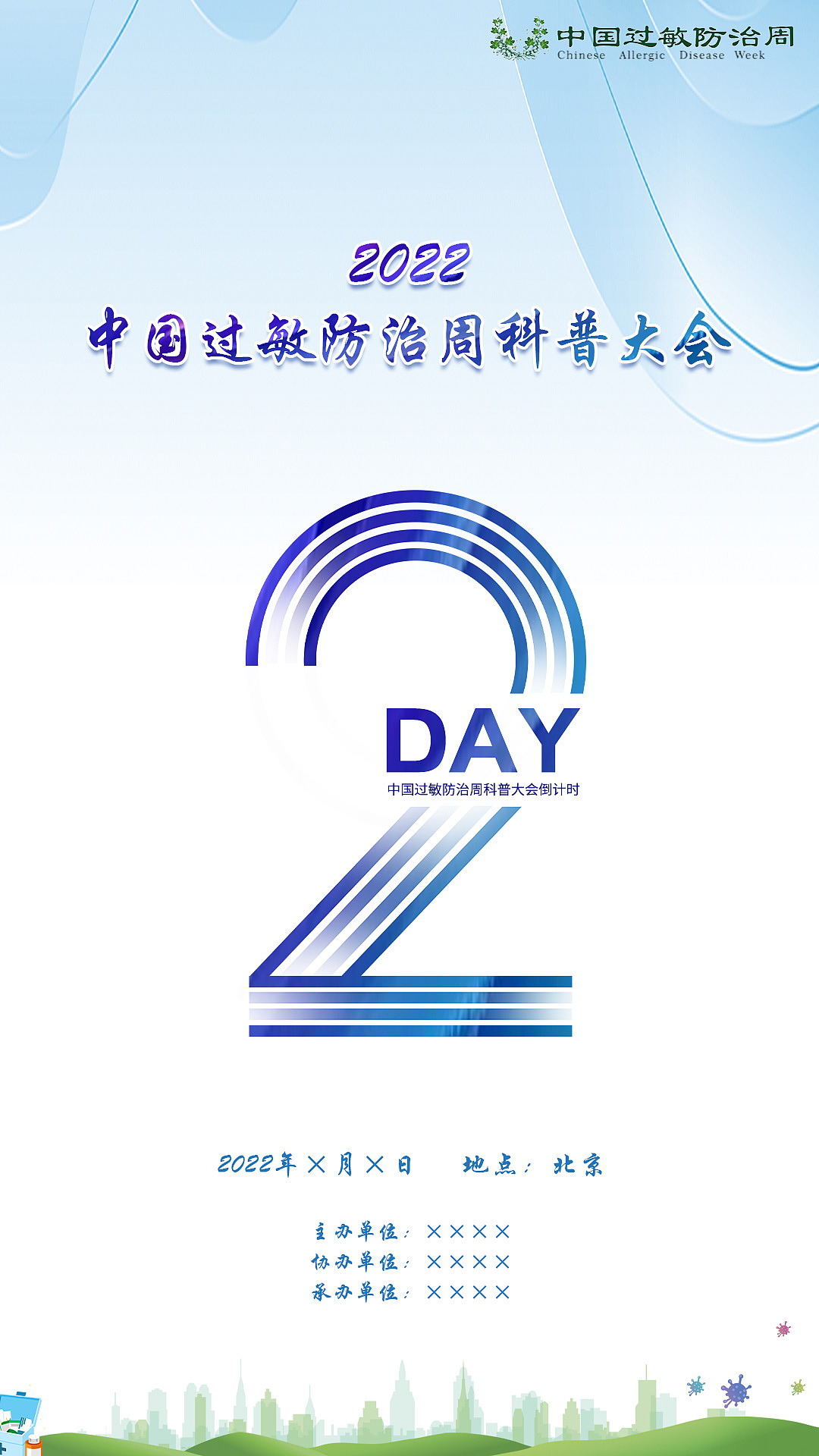 过敏防治周（图ZMzA5ODk5NzUy） - 其他平面 - 站酷设计师xia夏夏原创素材 - 站酷ZCOOL