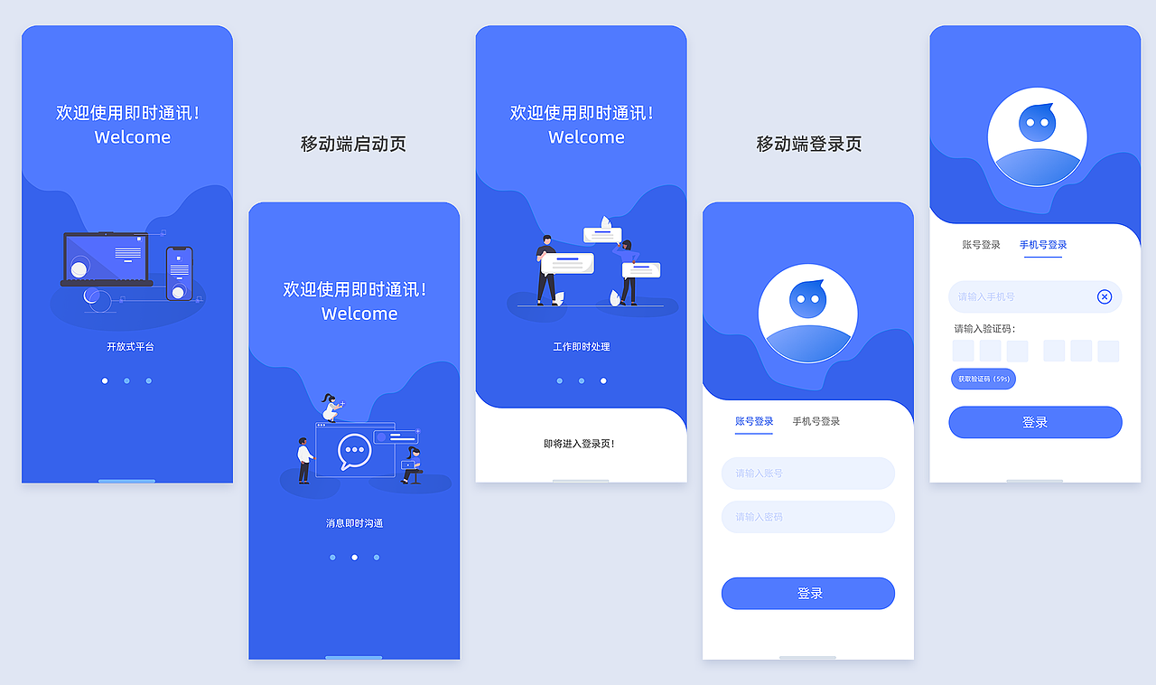 即时通讯产品界面设计（图ZMzQ4MzM3NTA4） - 软件界面 - 站酷设计师HML_humeiling原创素材 - 站酷ZCOOL