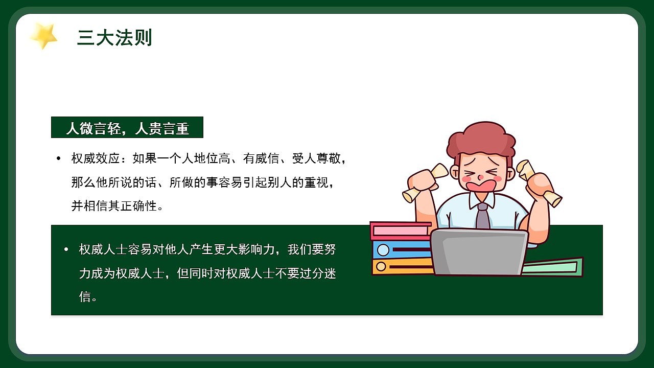 绿色插画风学习职场心理学培训课件PPT模板