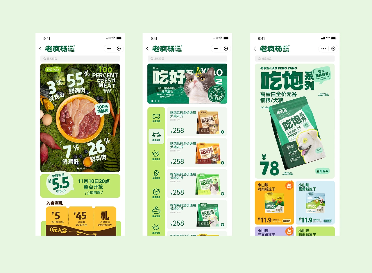 《老疯杨》宠物品牌全案设计——给它一生欢喜