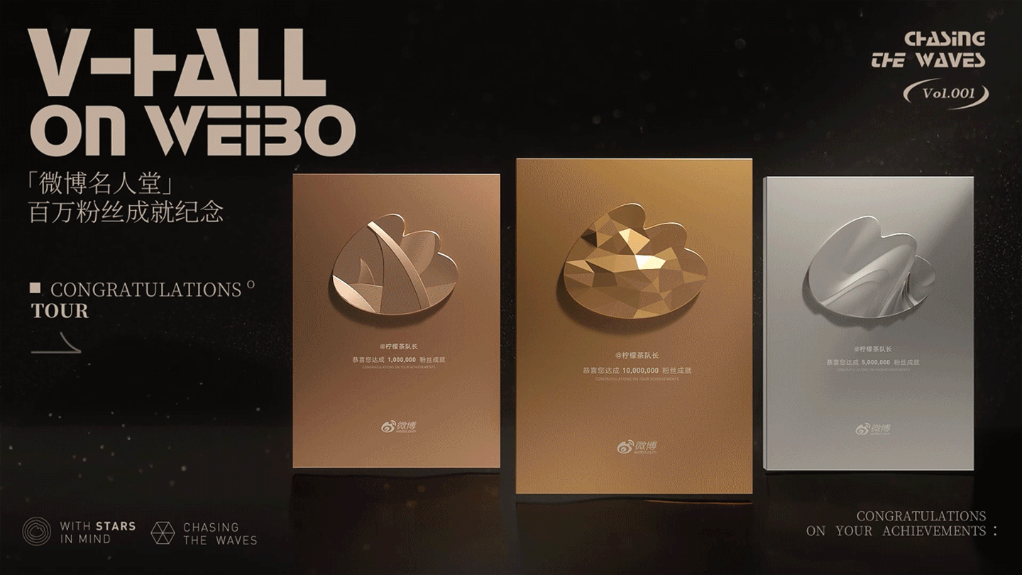 微博名人堂｜创作者荣誉纪念礼盒