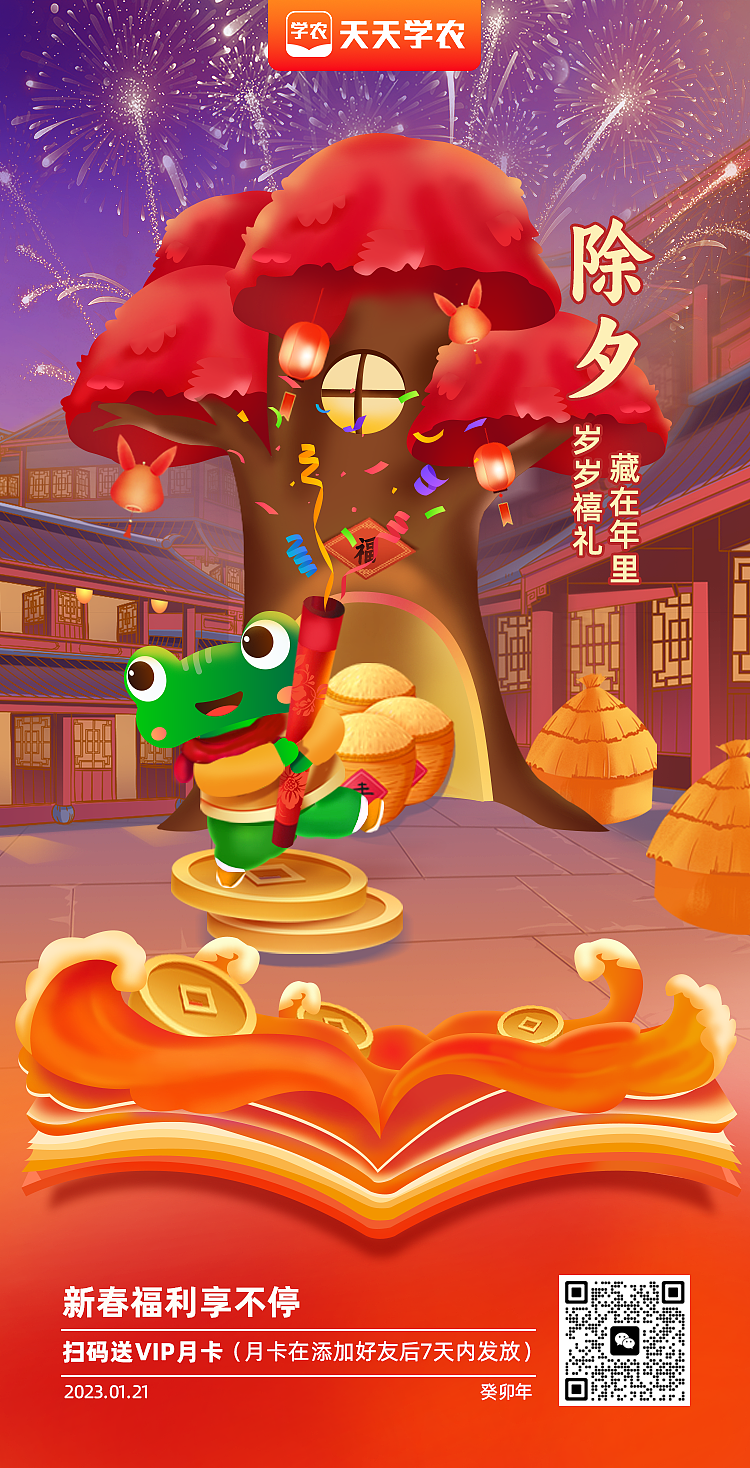 2023新年系列海报