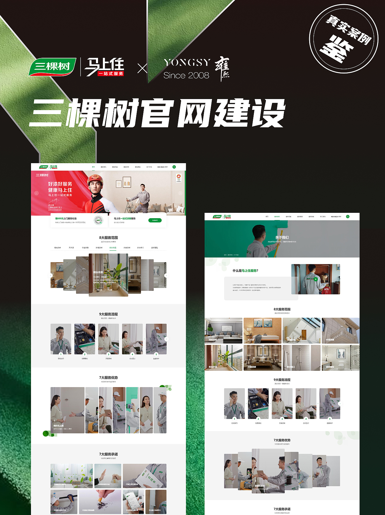 【上海雍熙YONGSY】高端网站设计:三棵树官网建设