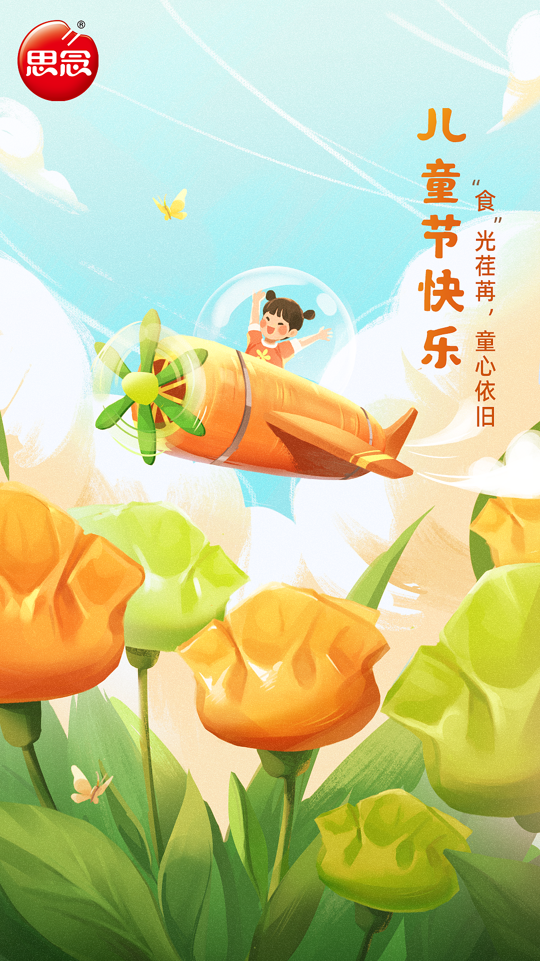 思念食品-节日海报插画设计（图ZMzQxODY1NzY0） - 商业插画 - 站酷设计师价值品牌视觉原创素材 - 站酷ZCOOL