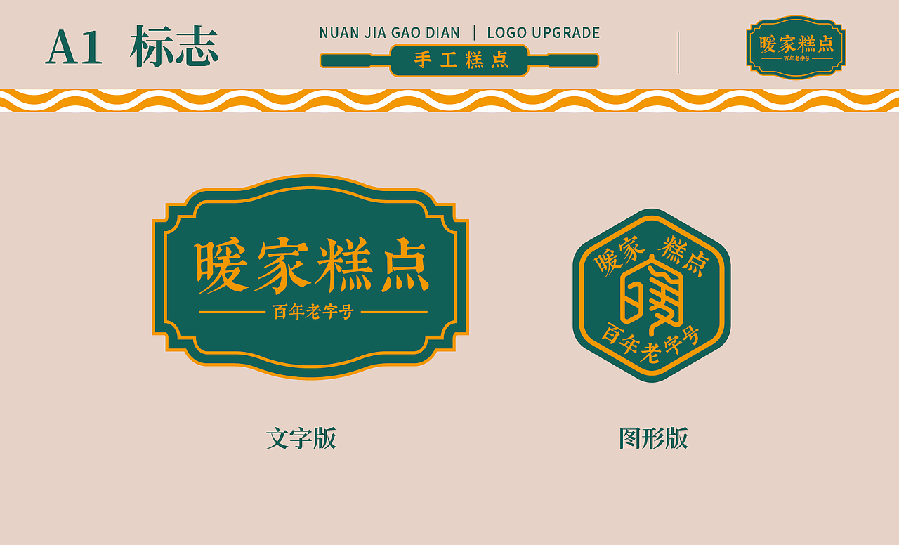 暖家糕点丨品牌VIS全案设计（图ZMzIzNTQ0MjU2） - 品牌 - 站酷设计师用心设计工作室原创素材 - 站酷ZCOOL