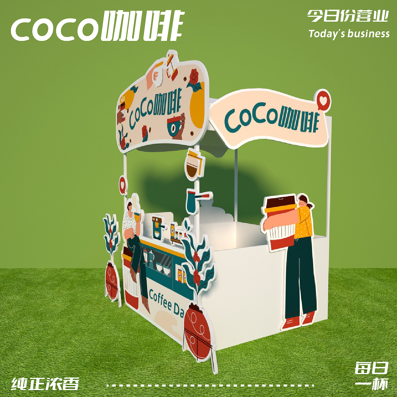 创意咖啡摊位设计