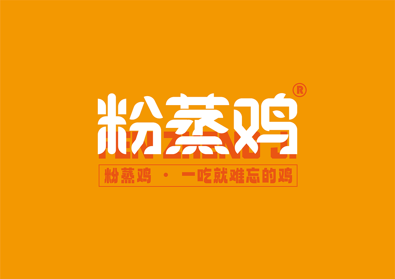 字体设计合集