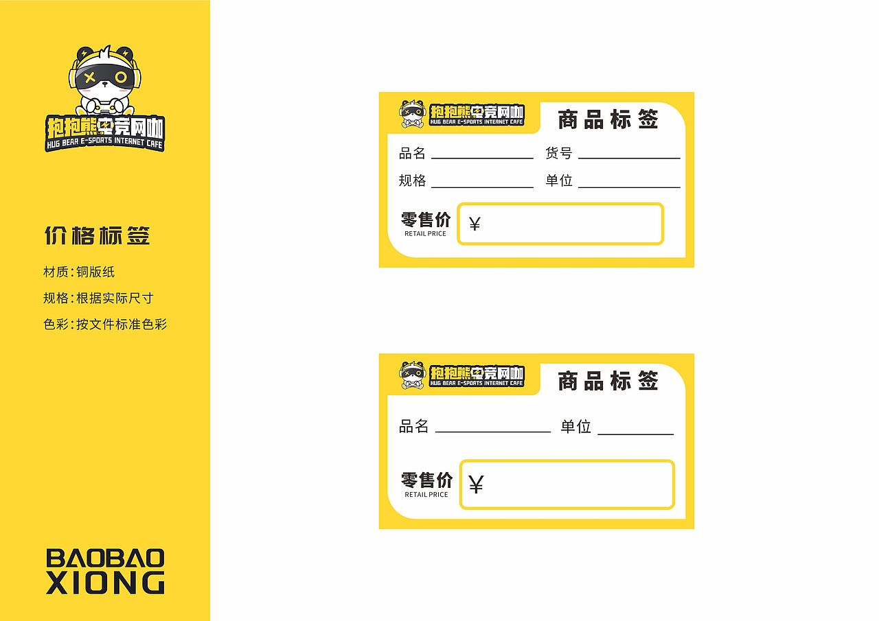 抱抱熊电竞网咖品牌VI延展