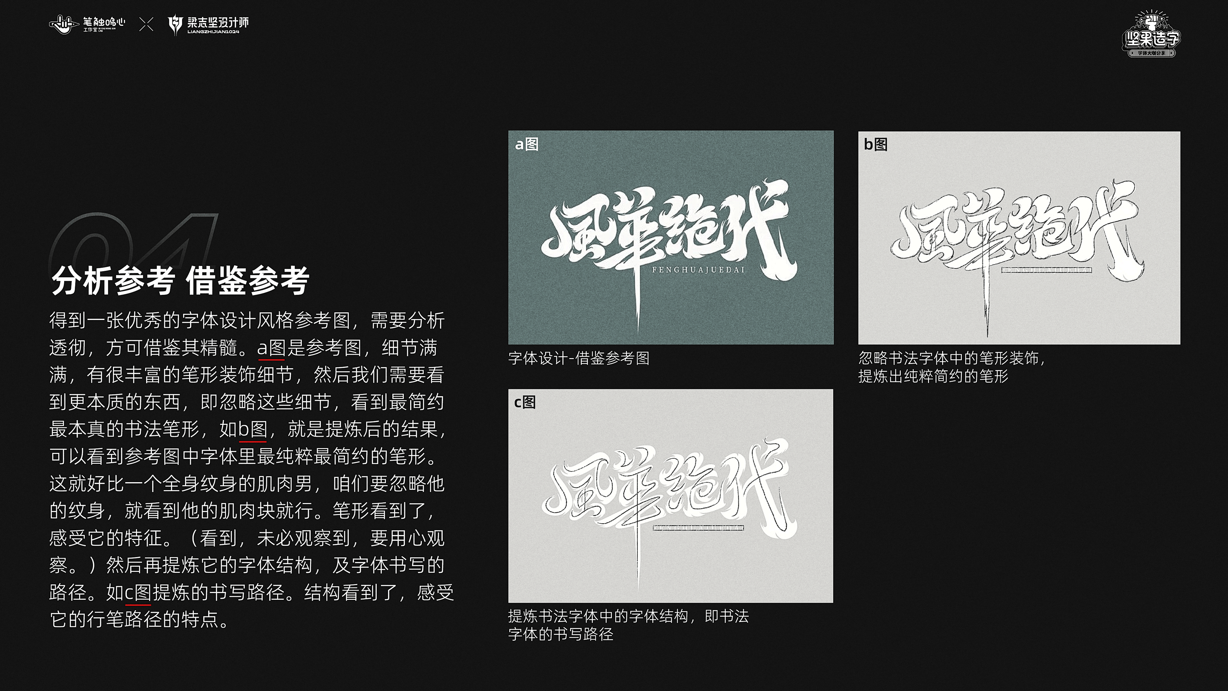 谁说不会书法就做不了书法字体呢（书法字体心得分享）（图ZMzQ3NTg4Mzgw） - 字体/字形 - 站酷设计师梁志坚设计师原创素材 - 站酷ZCOOL