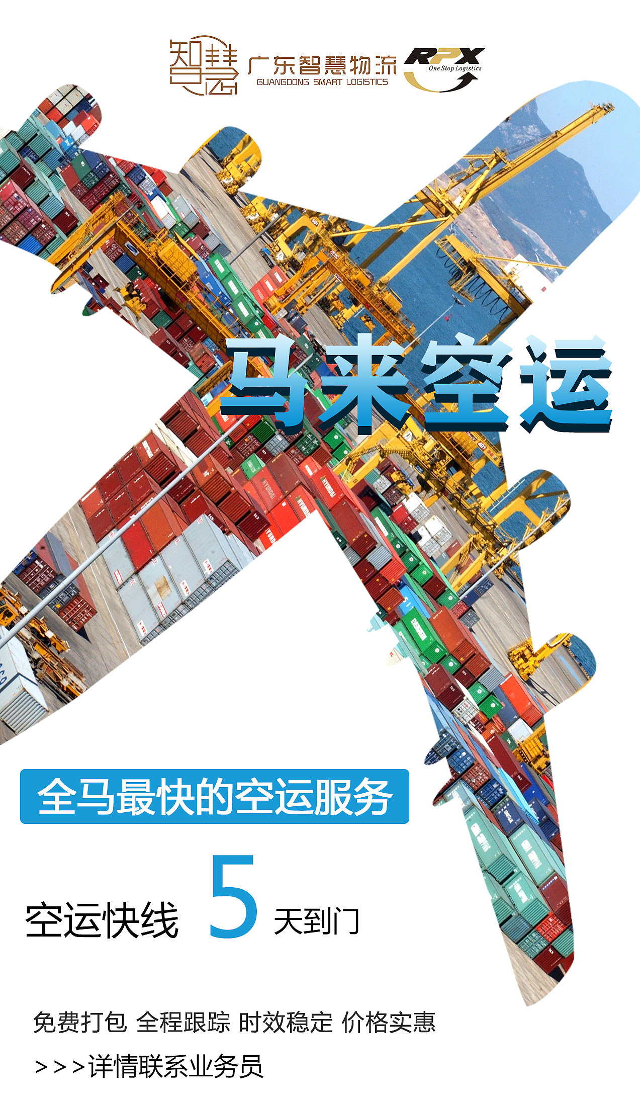 马来空运双清 马来西亚空运专线物流海报