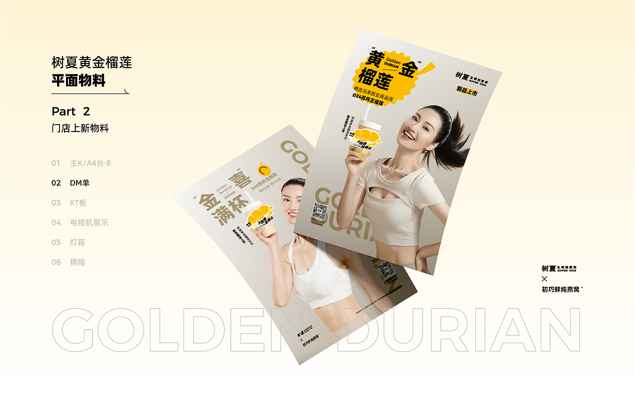 树夏生榨鲜果茶——黄金燕窝榴莲系列上新（图ZMzE2ODI3MDI4） - 宣传物料 - 站酷设计师被子太短原创素材 - 站酷ZCOOL