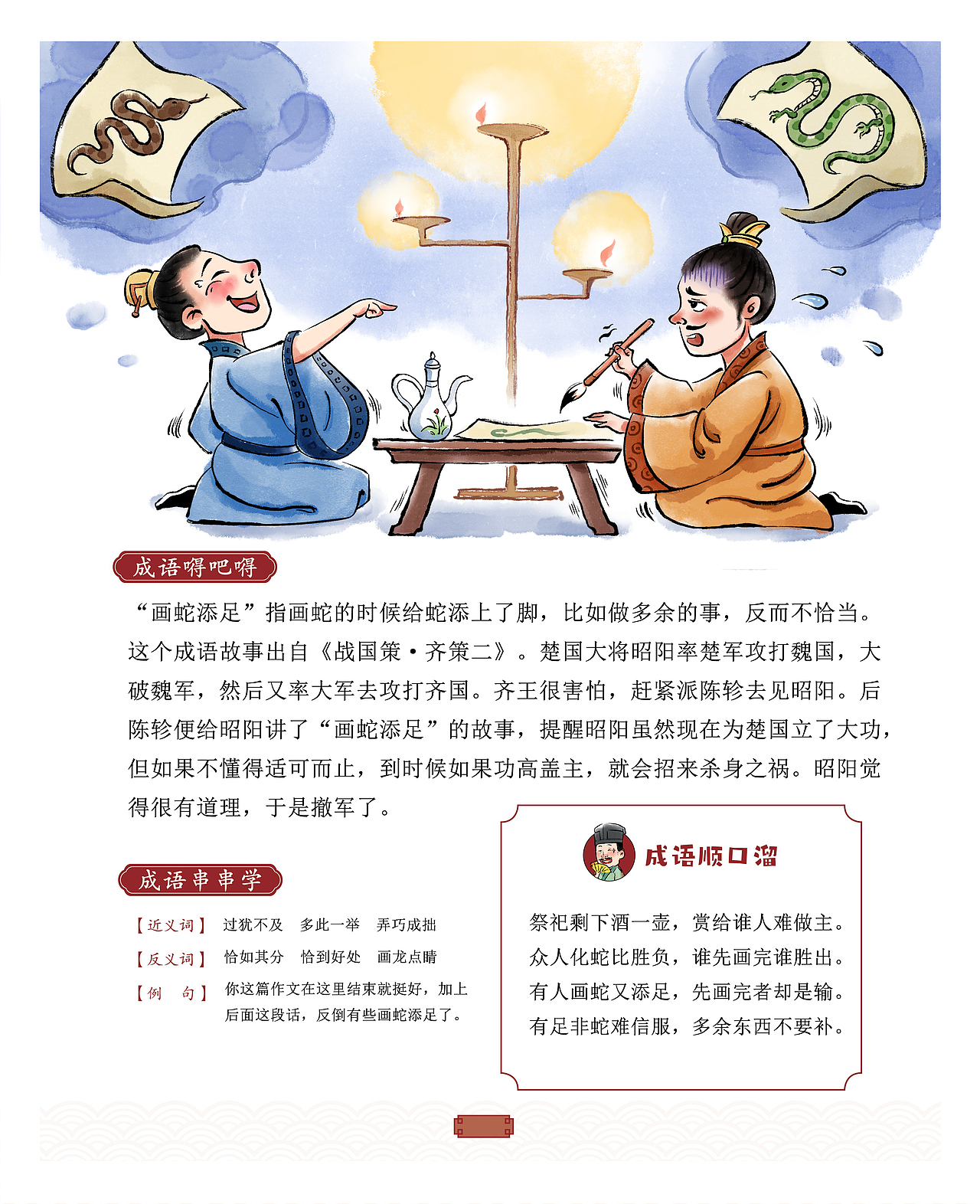 成语故事插画合集