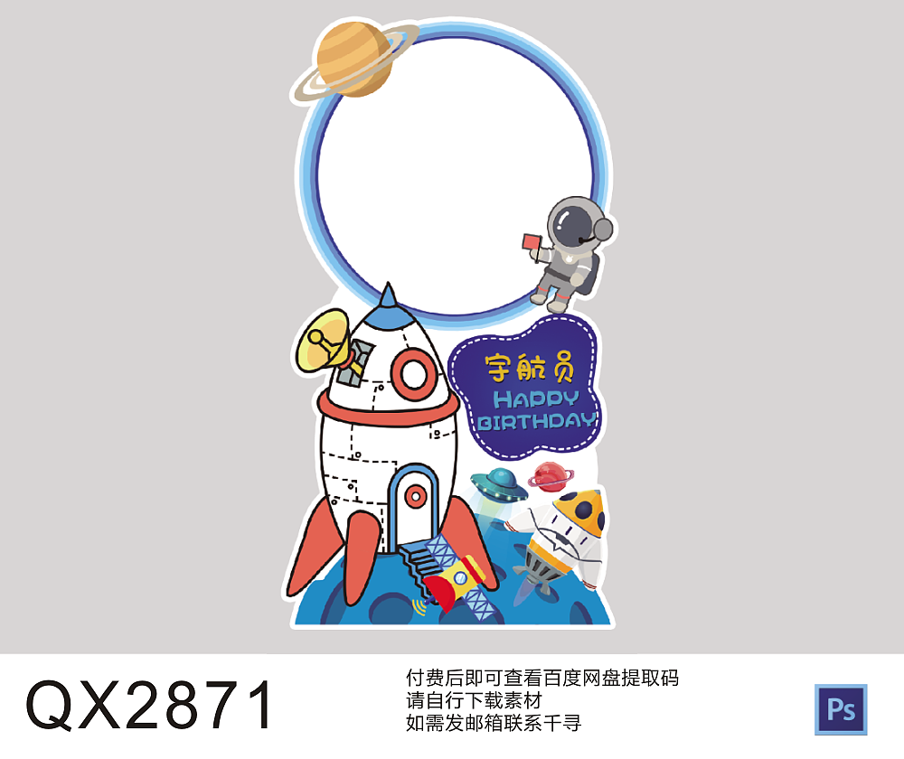 蓝色太空火箭主题宝宝周岁百日宴生日派对迎宾素材