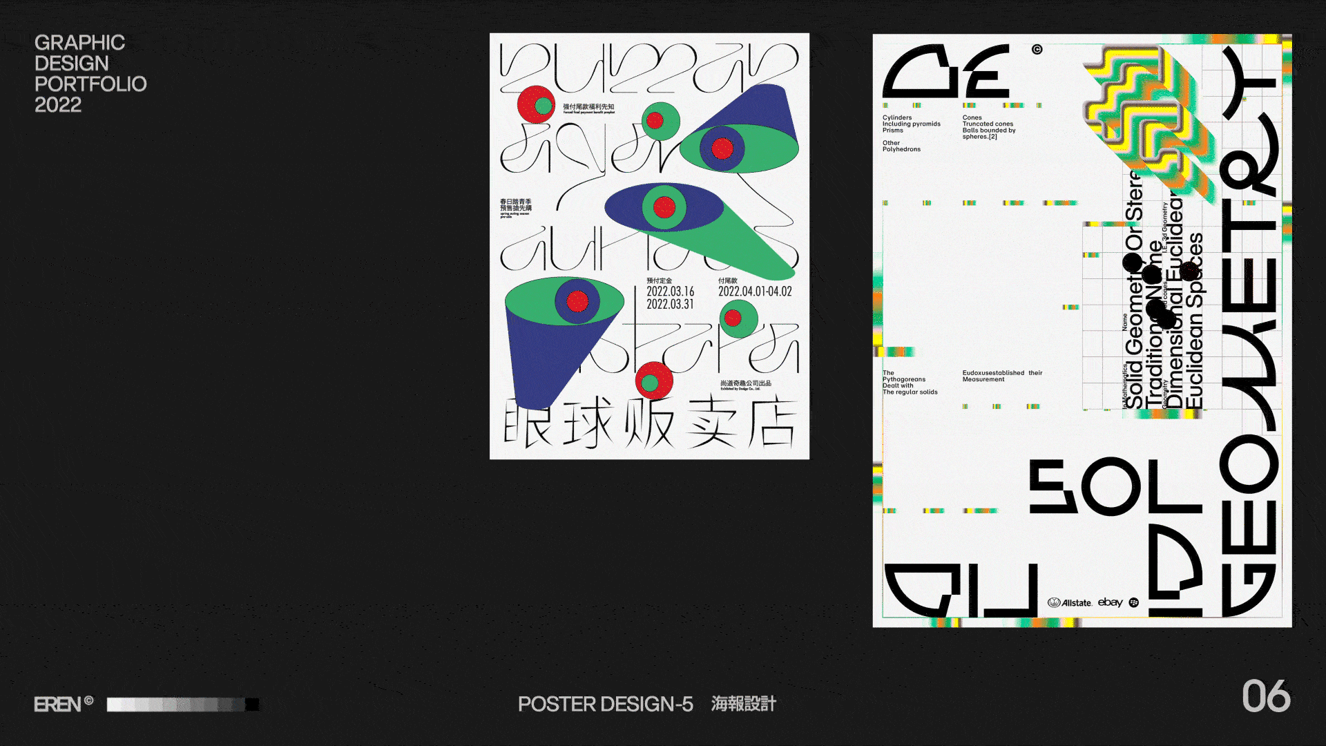 Portfolio_2022（图ZMzI5MjU4Mjky） - 其他平面 - 站酷设计师DesignByEren原创素材 - 站酷ZCOOL