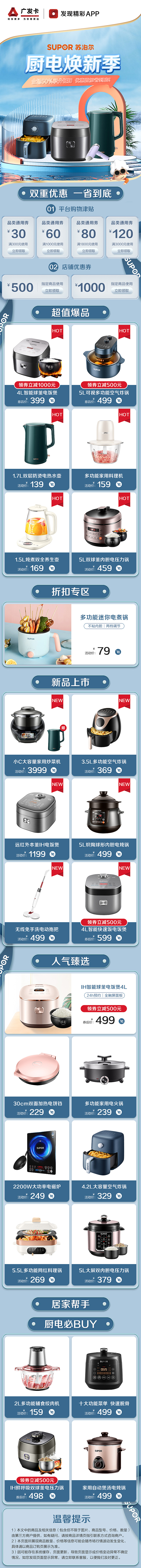 苏泊尔厨电焕新页