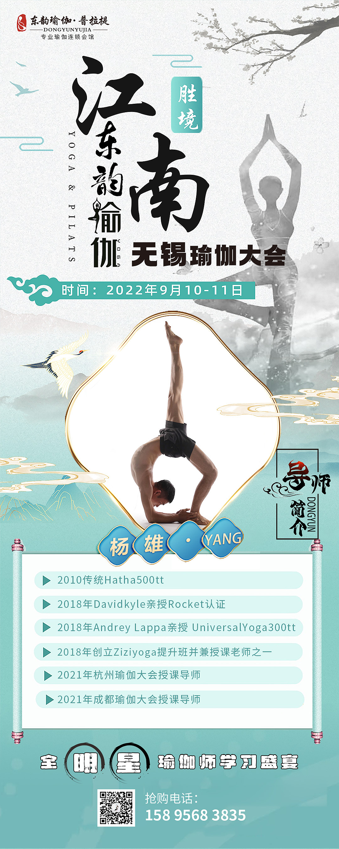 无锡瑜伽大会（图ZMzEwNDIwMjE2） - 海报 - 站酷设计师添添2017原创素材 - 站酷ZCOOL