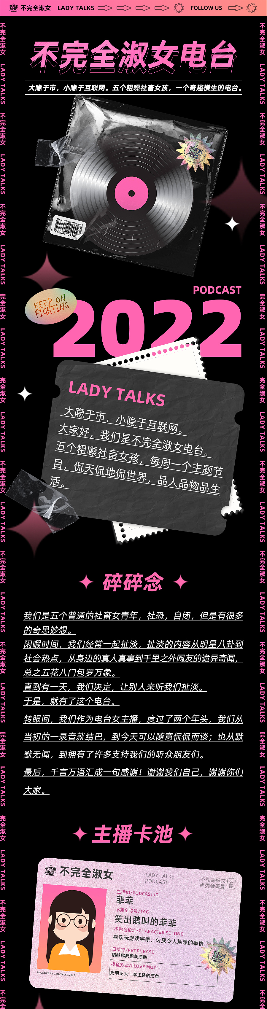 不完全淑女电台品牌设计（图ZMzAzMTA1OTEy） - 海报 - 站酷设计师RealR原创素材 - 站酷ZCOOL