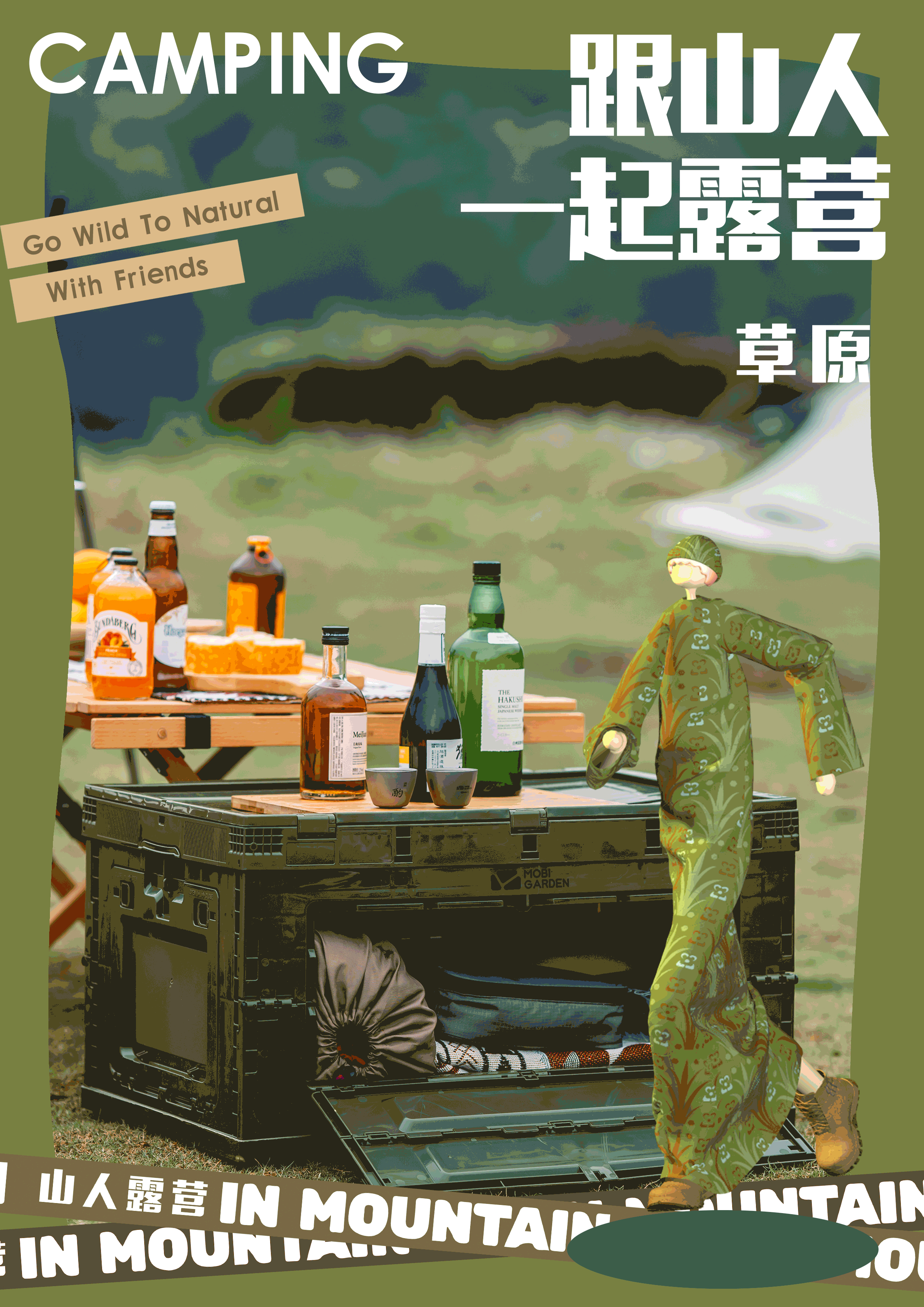 户外露营品牌”山人”IP形象设计