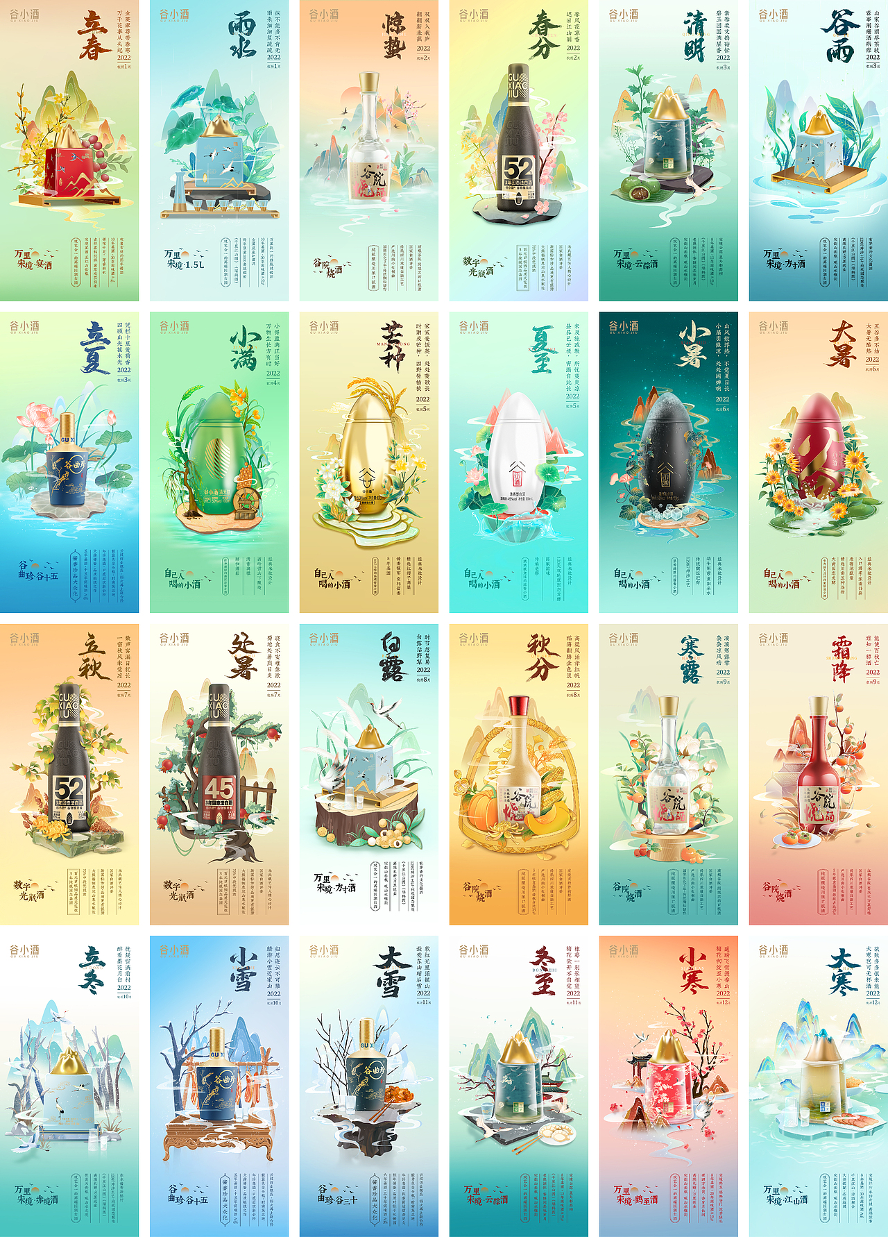 2022 · 谷小酒 · 二十四节气（图ZMzI2NDg2NTEy） - 运营设计 - 站酷设计师簇新原创素材 - 站酷ZCOOL