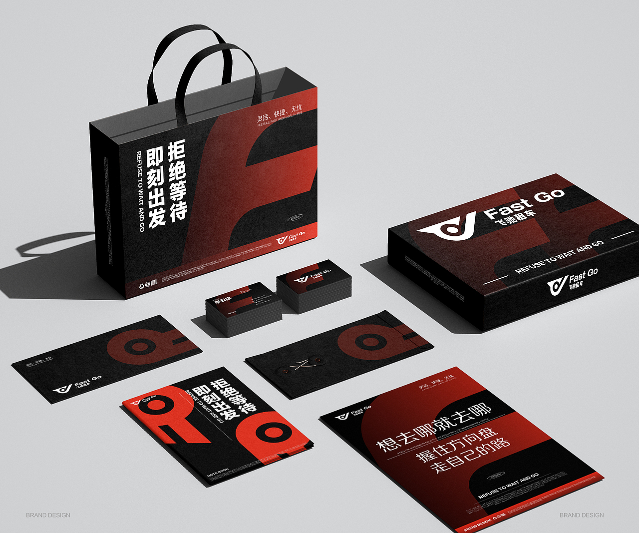 FAST GO 飞驰租车品牌提案