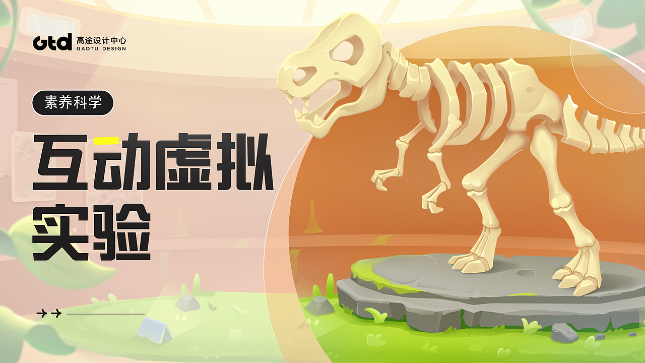 【高途素养】互动实验题（第一章）（图ZMzQ3Mzc4NzM2） - 游戏原画 - 站酷设计师大力AI影像工作室原创素材 - 站酷ZCOOL