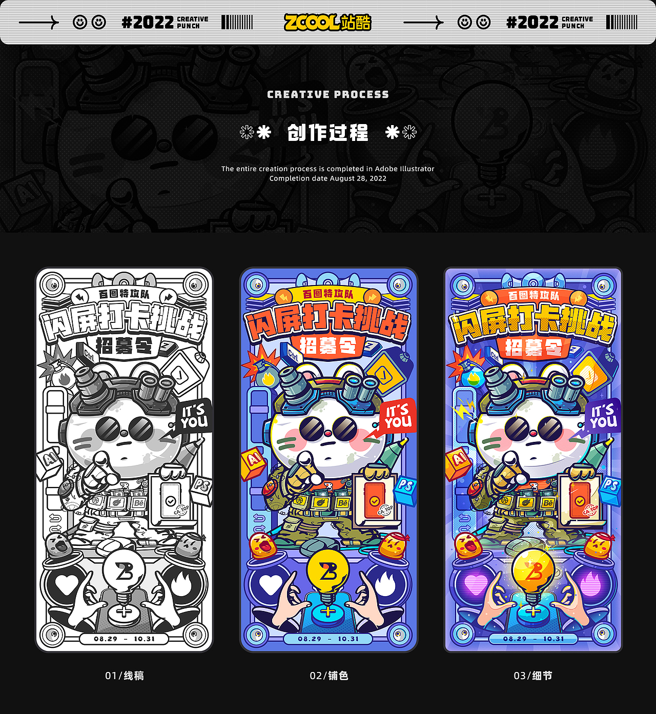 #绝活图师# 弟仔-创意闪屏 #00（图ZMzE0NDgwMDY4） - 闪屏/壁纸 - 站酷设计师弟仔原创素材 - 站酷ZCOOL
