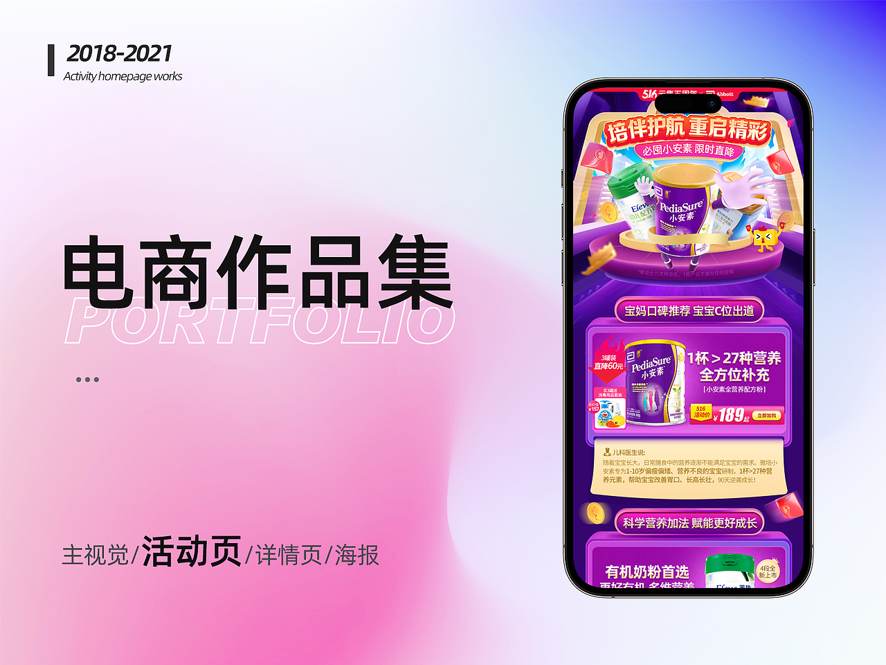 雅培 云集5周年庆页面（图ZMzYxNjg5NjA0） - 电商 - 站酷设计师chen小静原创素材 - 站酷ZCOOL