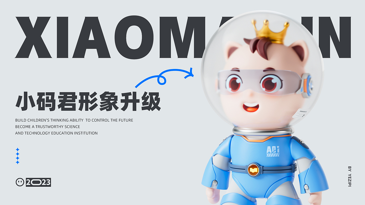 小码君形象升级