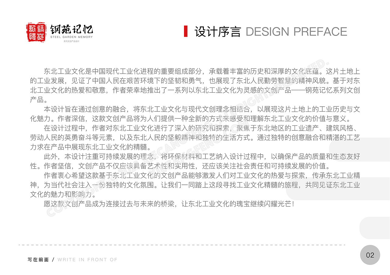[毕业设计]基于东北工业文化背景的文创产品开发与设计（图ZMzQ4NTQwMDIw） - 其他工业/产品 - 站酷设计师xcfStudio原创素材 - 站酷ZCOOL