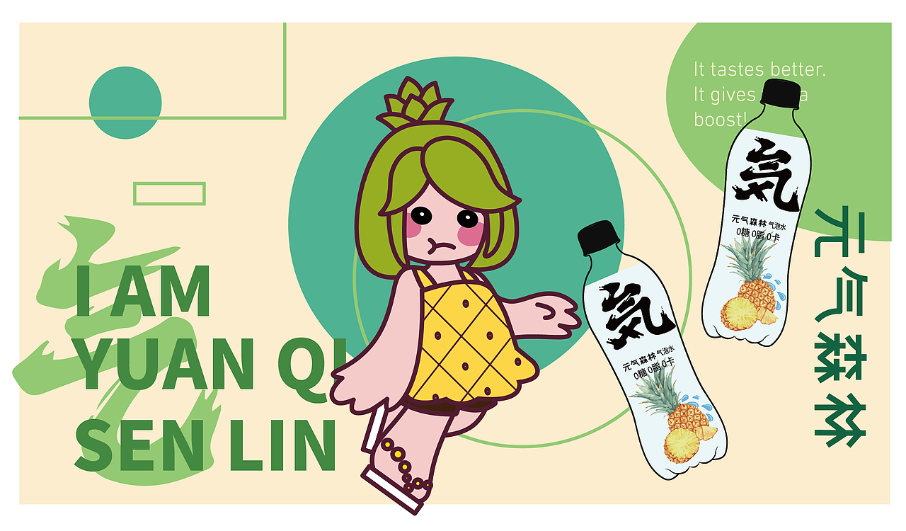 原创IP-元气森林气泡水-潘哒