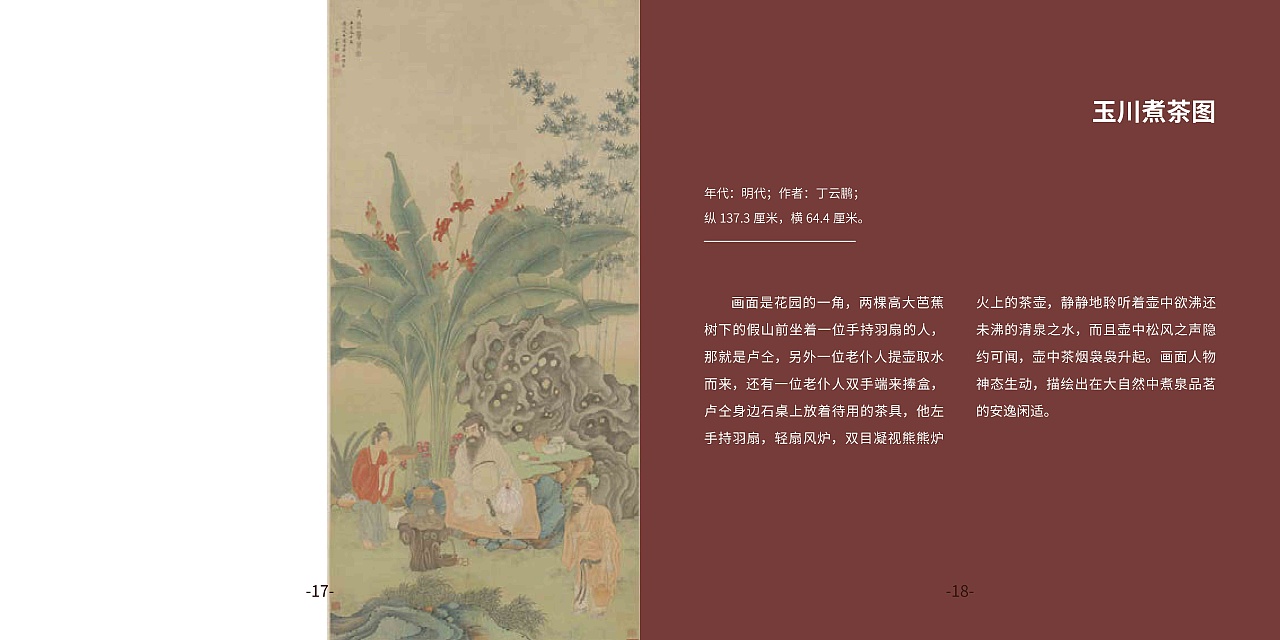 《故宫文物秘记》交互式电子书排版设计