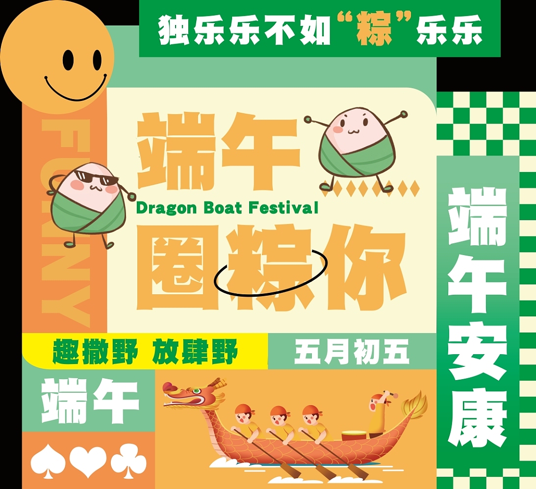 口腔端午节活动