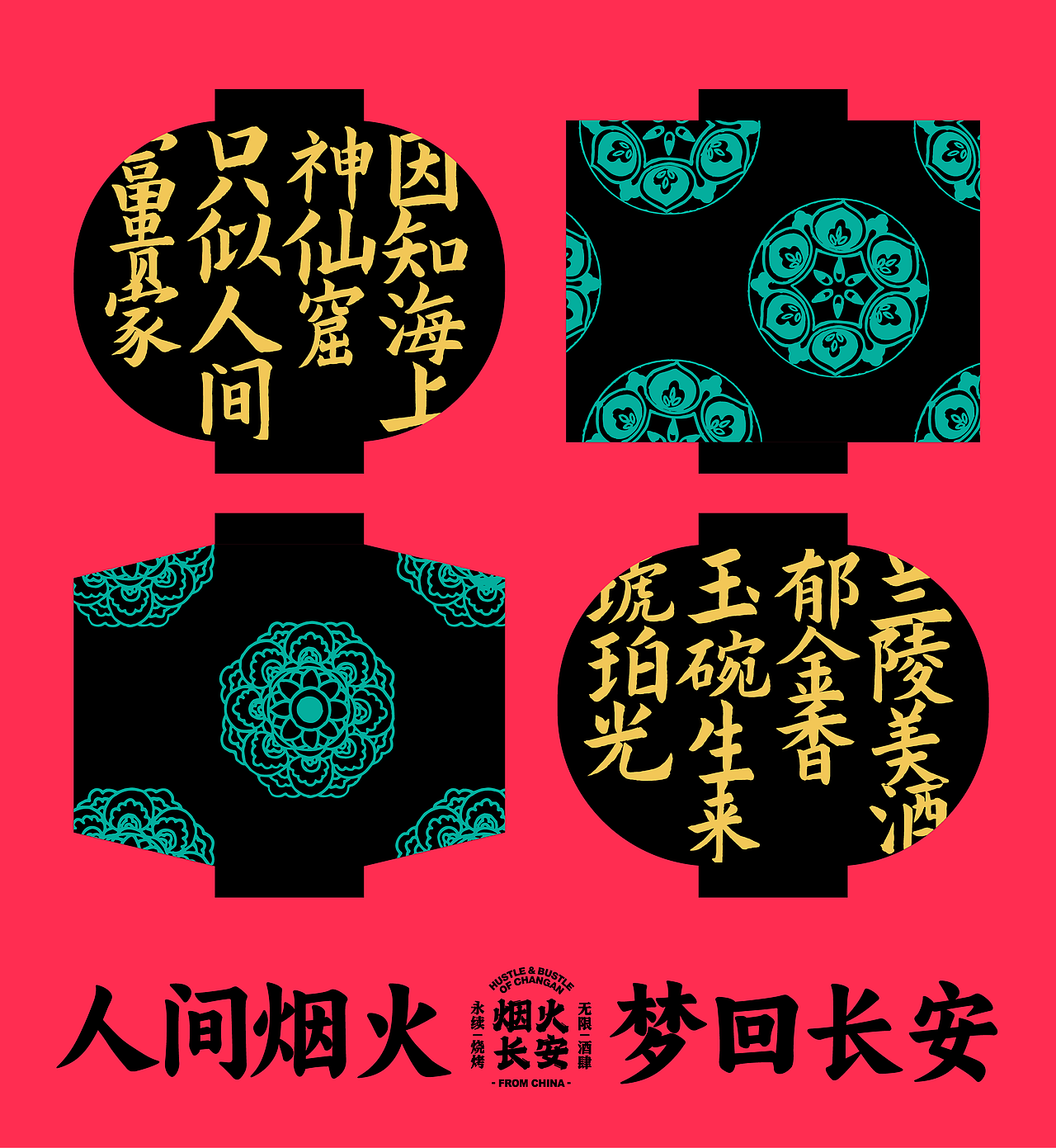 烟火长安自助烧烤VI设计 \ Hustle&Bustle of Changan(图ZMzYzMTEzMDcy) - 品牌 - 站酷设计师盛泽楷TOMMY原创素材 - 站酷ZCOOL