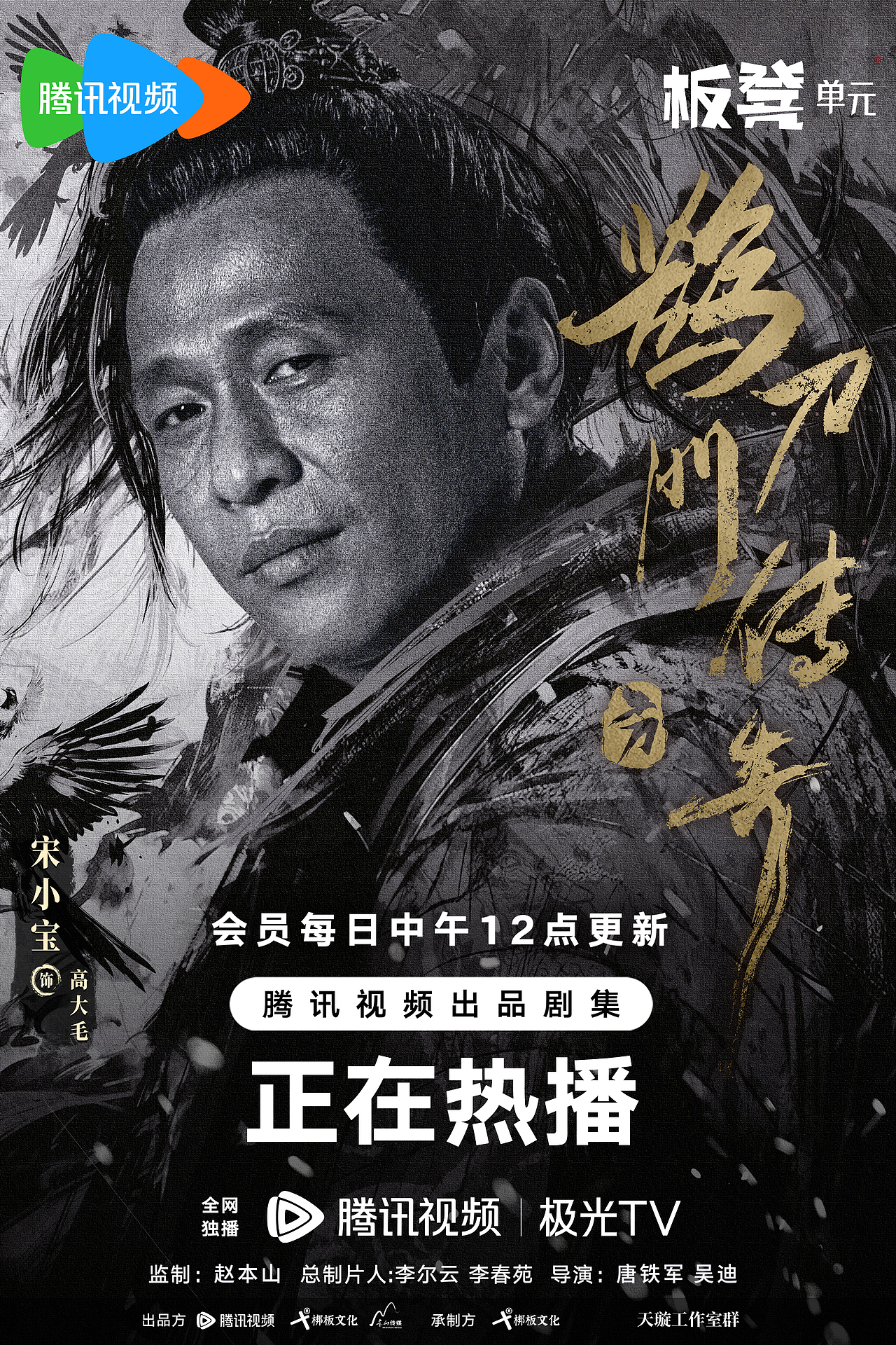 鹊刀门单人海报（图ZMzUxMDg5ODIw） - 海报 - 站酷设计师郑建强ZANE原创素材 - 站酷ZCOOL